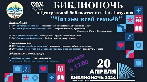 Ивановская область присоединится к ежегодной акции «Библиночь»